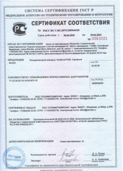 2020.04.30 Серпухов - Полиуретановый компаунд наливные полы.