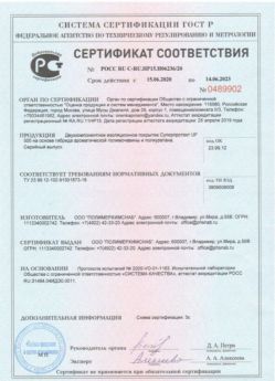 2020.06.15 Серпухов - Двухкомпонентное изоляционное покрытие.